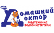 Домашний доктор