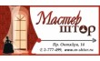 Мастер штор