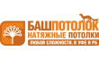 Монтажная компания Башпотолок