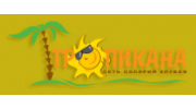 Тропикана