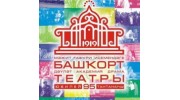 Башкирский государственный академический театр драмы имени М. Гафури