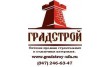 Мелкооптовая компания ГрадСтрой