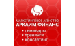 Маркетинговое агентство Аркаим Финанс