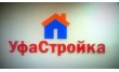 УфаСтройка