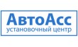 Установочный центр АвтоАСС