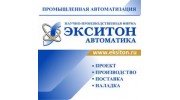 Экситон - автоматика, НПФ