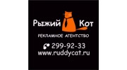Рыжий Кот