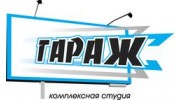 Гараж