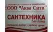Сантехника