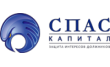 Спас Капитал