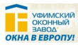Уфимский оконный завод