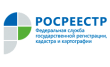 Пункт приема, Управление федеральной службы государственной регистрации кадастра и картографии